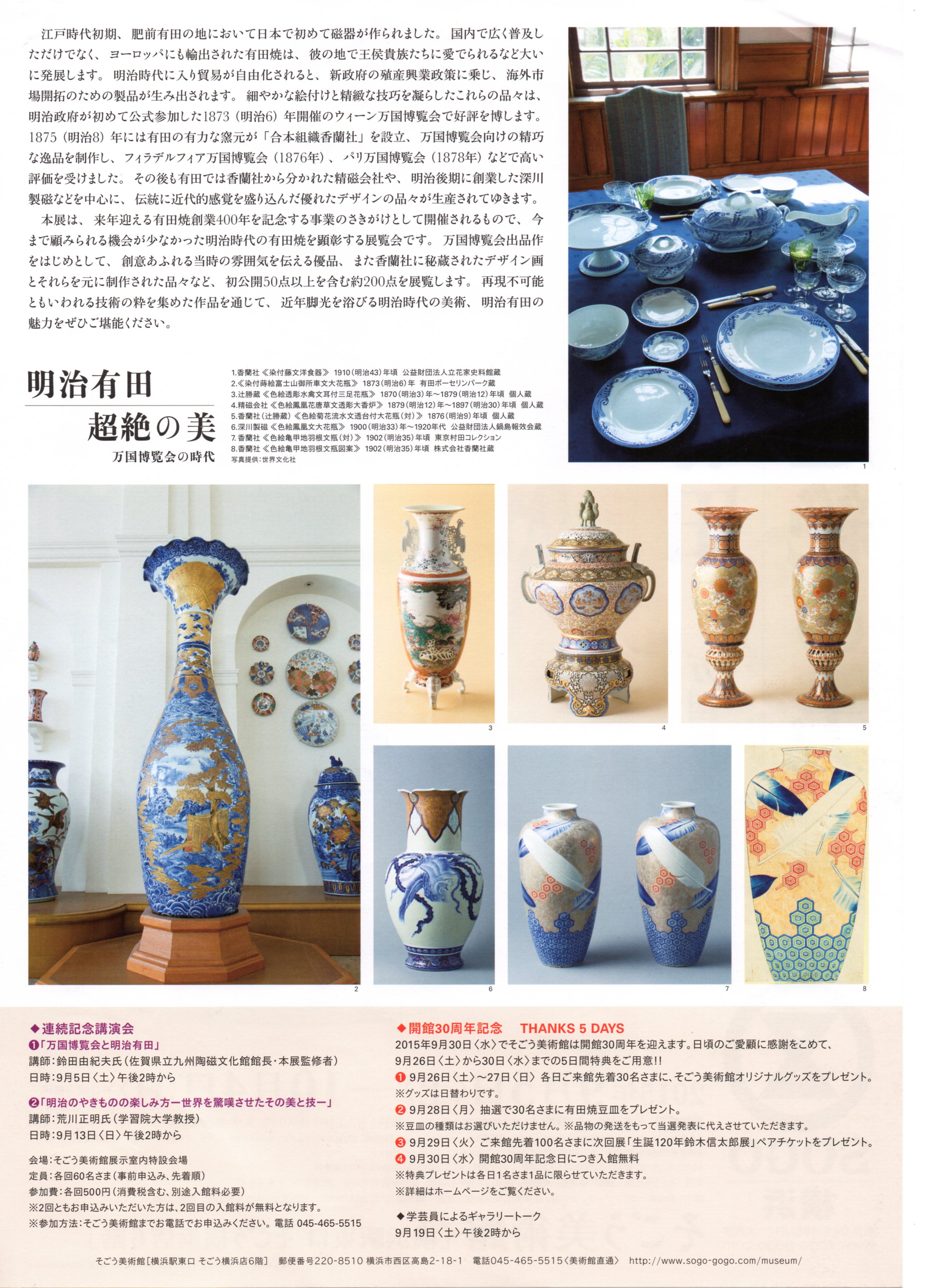 明治有田 超絶の美 万国博覧会の時代 」 開催のお知らせ«2015年|有田焼